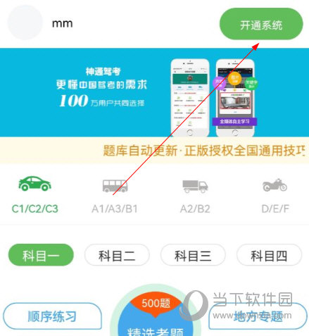 神通驾考软件app免费下载