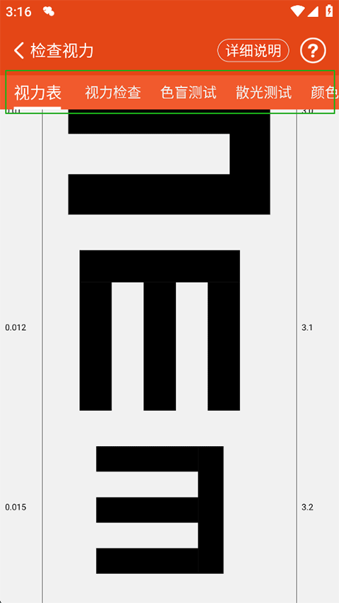 体检宝测血压视力心率app