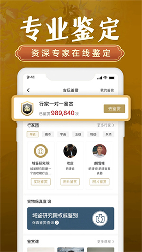 域鉴app最新版本 v4.2.7