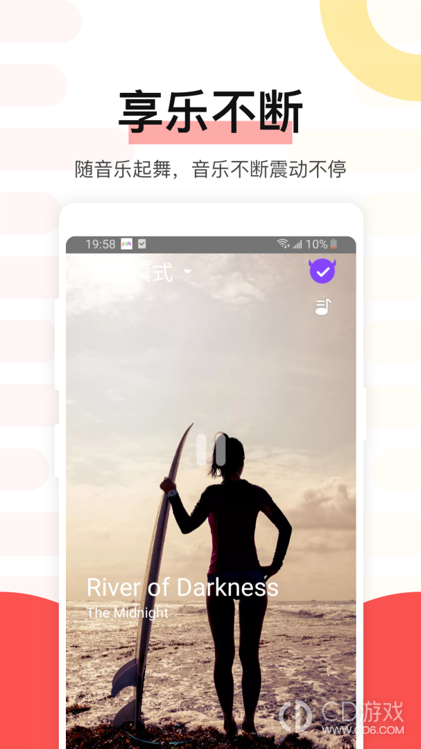 魅动截图1