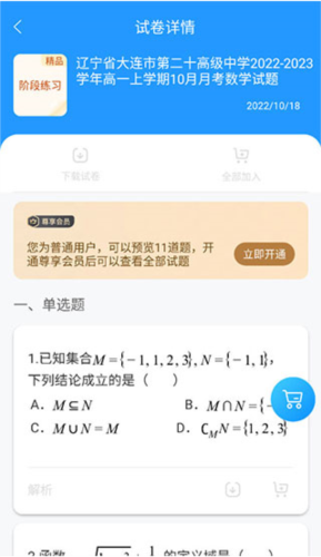 组卷