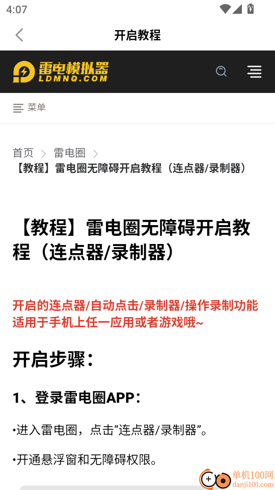 雷电连点器官方版