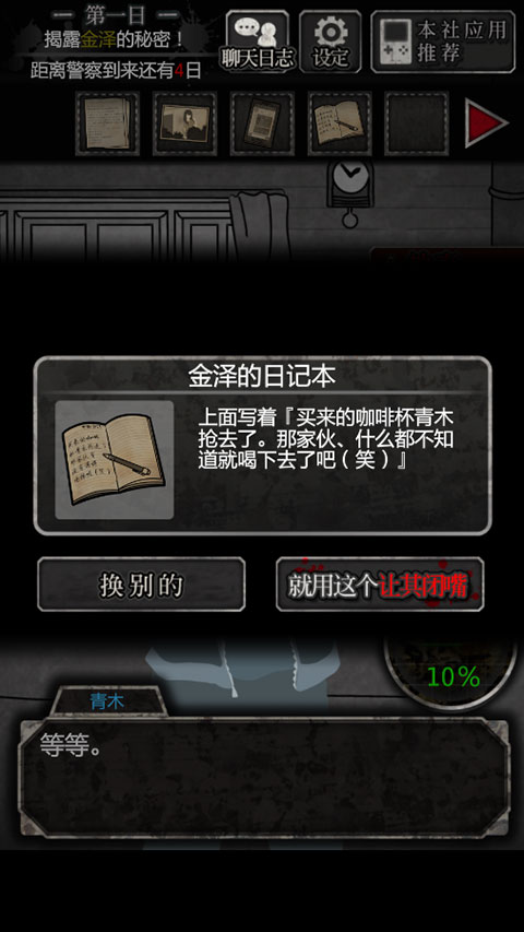 犯人就是我汉化版