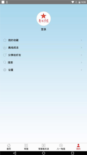 解放军报使用方法4