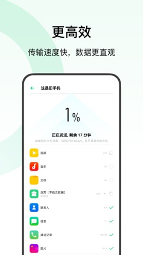 欢太手机搬家最新版 v15.12.0