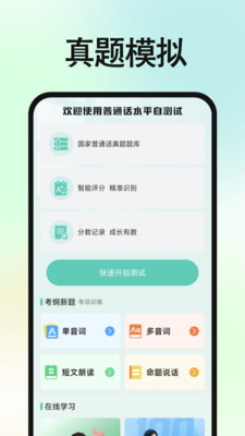 免费普通话普考app v1.0.0