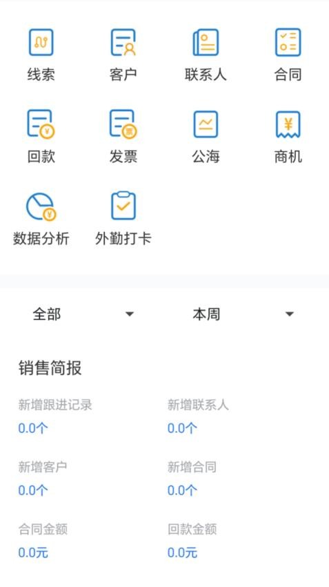 小太阳CRM免费版