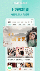 爱奇艺极速版app