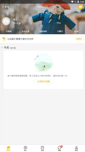 亲宝宝app3