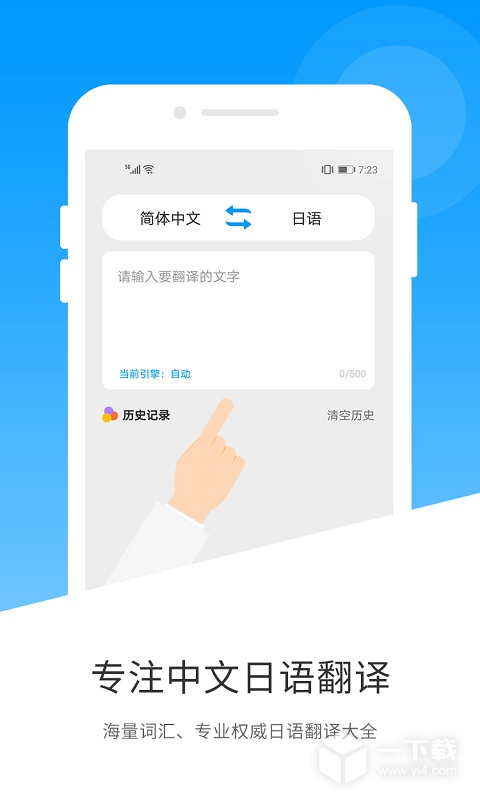 日语翻译 v1.5.1最新版下载