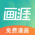 画涯免费漫画app下载 v1.9.4