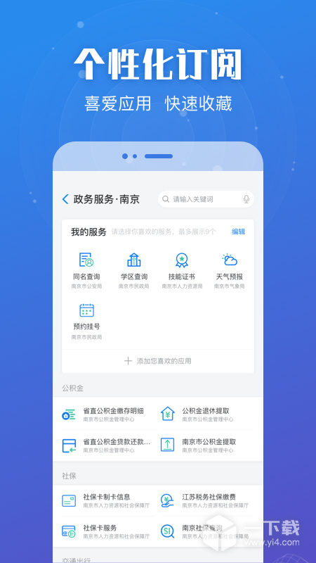 江苏政务服务 v7.1.0最新版下载