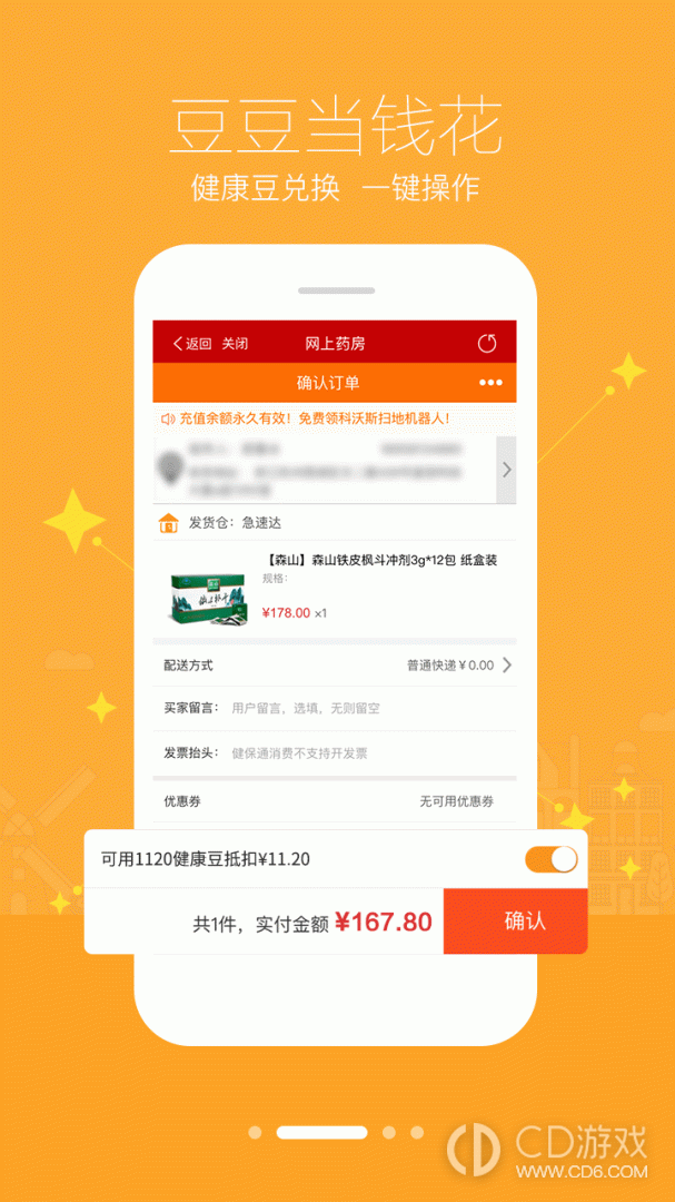 智慧E保截图2