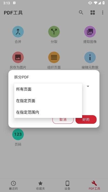 All PDF Pro截图1