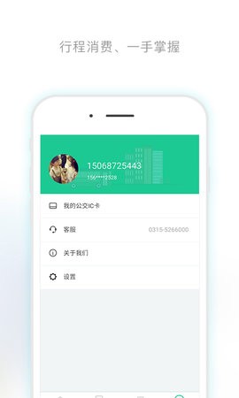 唐山公交线路查询app v1.1.3安卓版下载