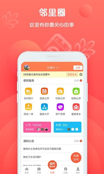 益村手机版截图5