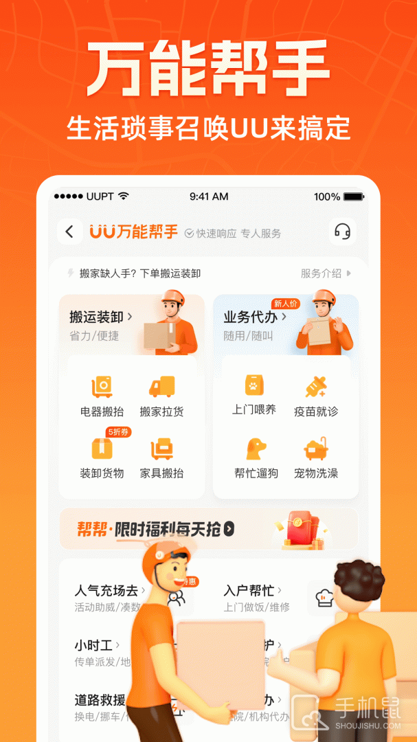 uu跑腿 v6.9.1.0