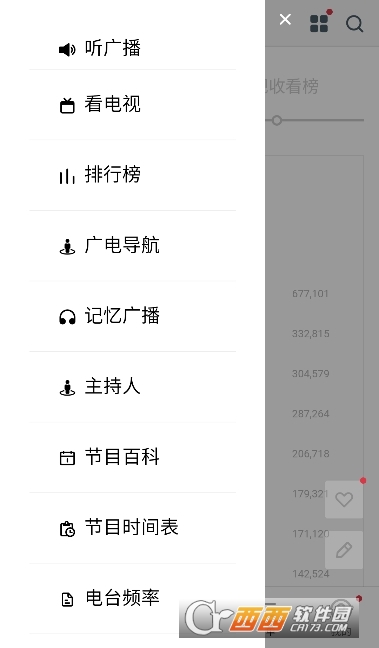 廣播迷在線聽廣播 V1.0最新版截圖1