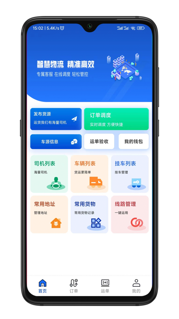 华米货主端 v2.0.8