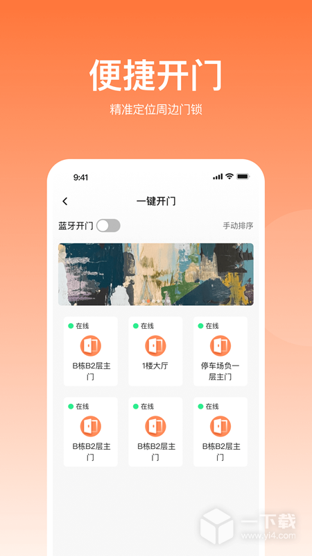 悦享住 v1.8.044最新版下载