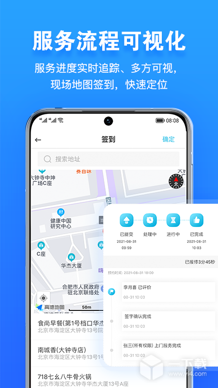 报修管家 v2.2.95最新版下载