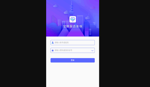 定期報告系統手機版