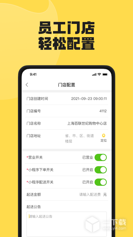 夸父商家 v4.6.3最新版下载
