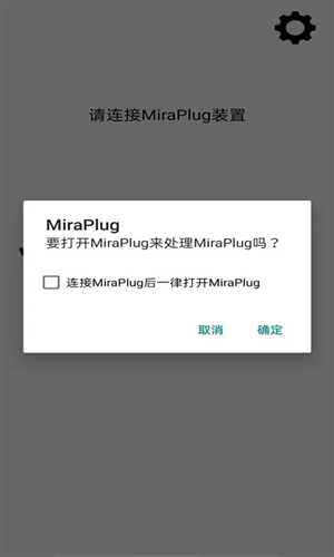 MiraPlug安卓版