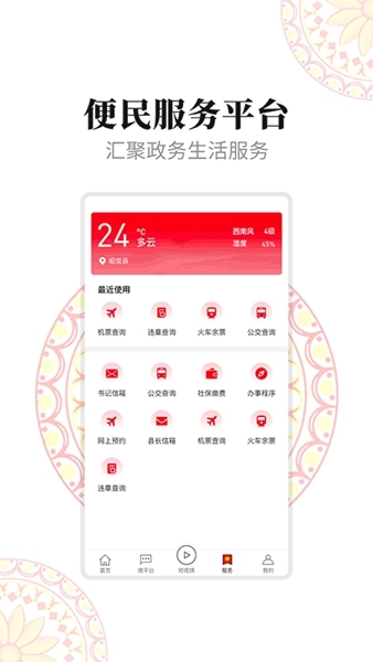 彝都昭觉APP图片