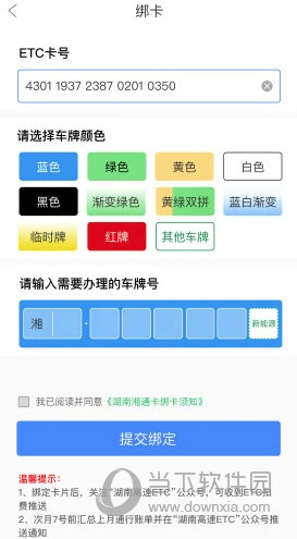 湖南高速通APP