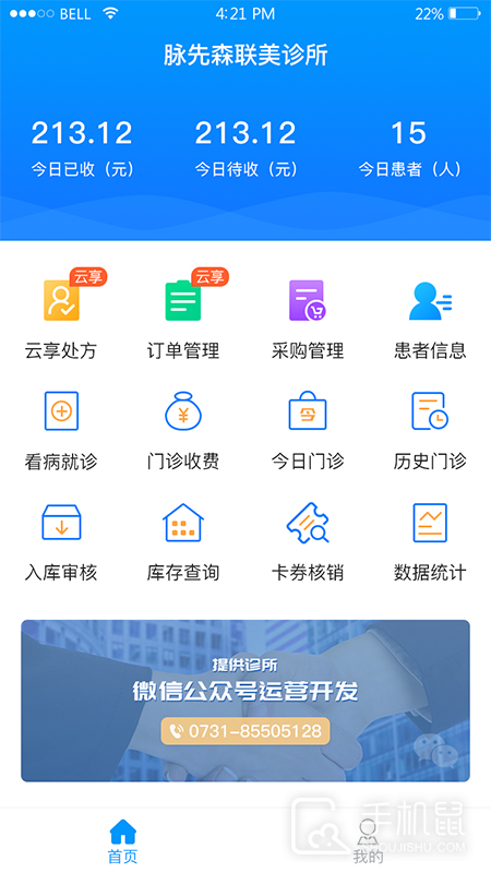思众医疗云 v2.0.67