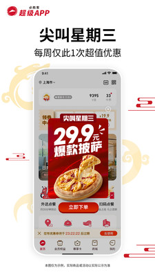 必胜客app下载最新版本