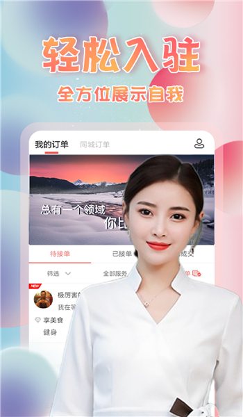 约单app v6.3.9