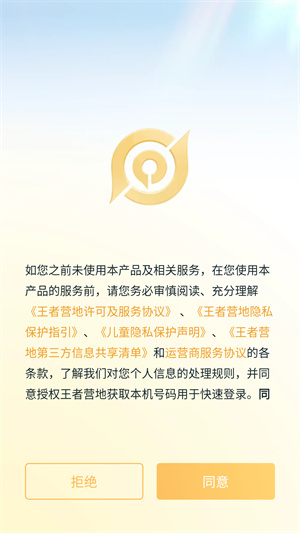 王者营地最新版