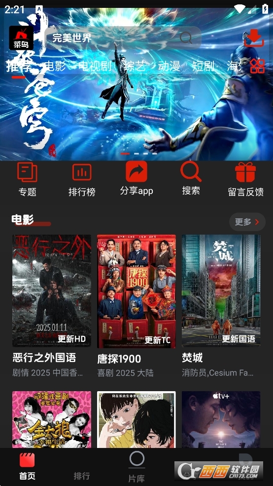 菜鳥影視app官方下載 2.0.1最新版截圖2