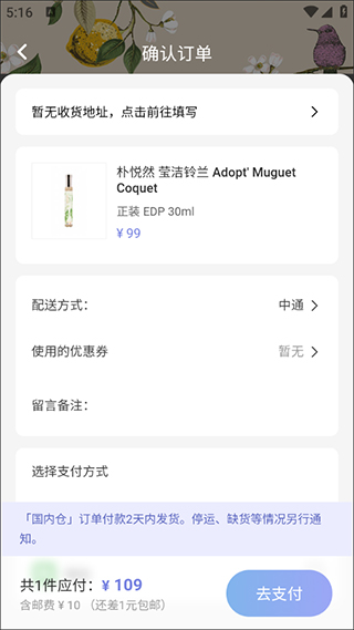 香水时代app图片12