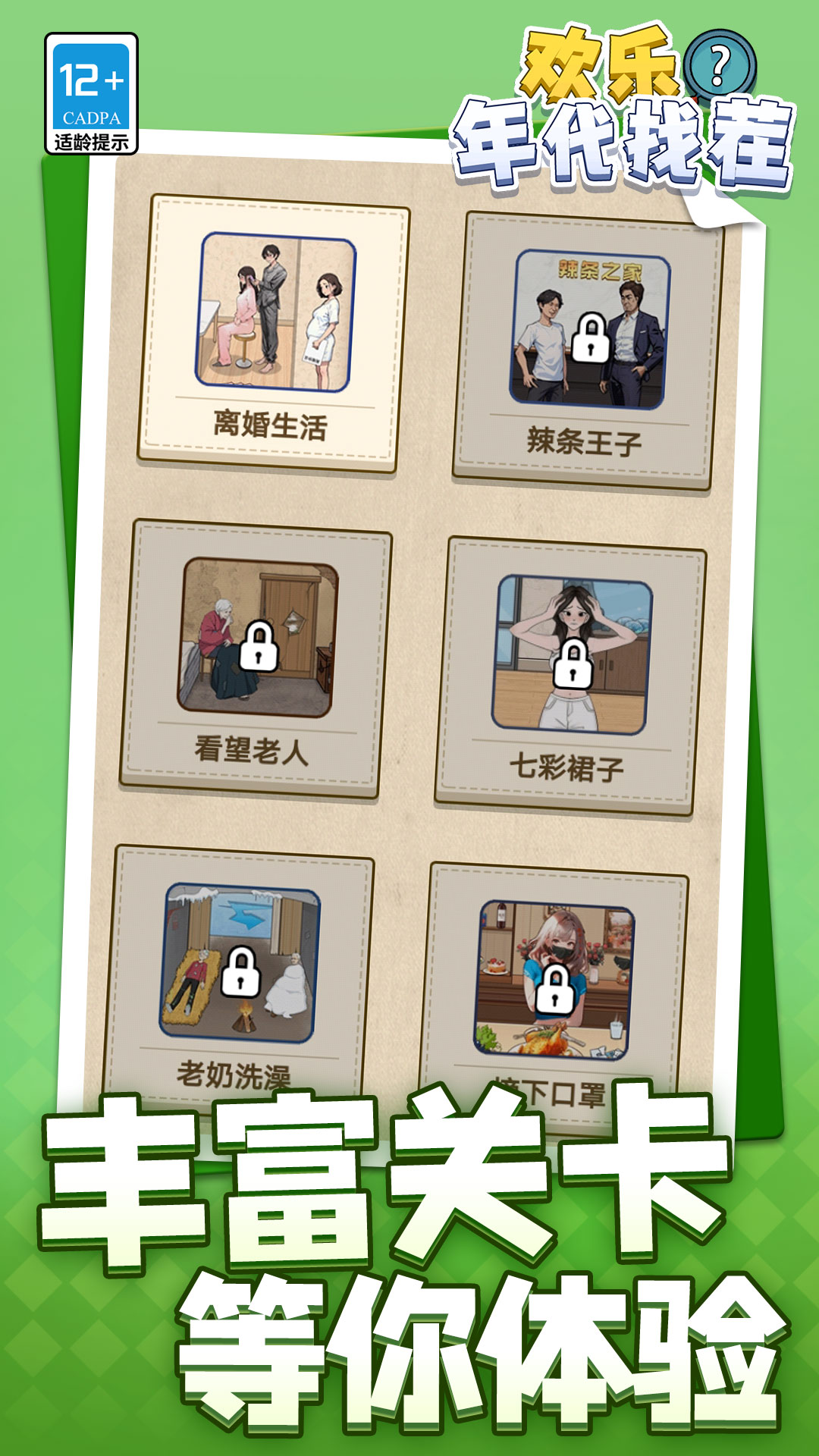 欢乐年代找茬游戏
