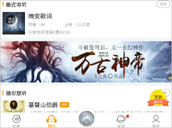 懒人听书5