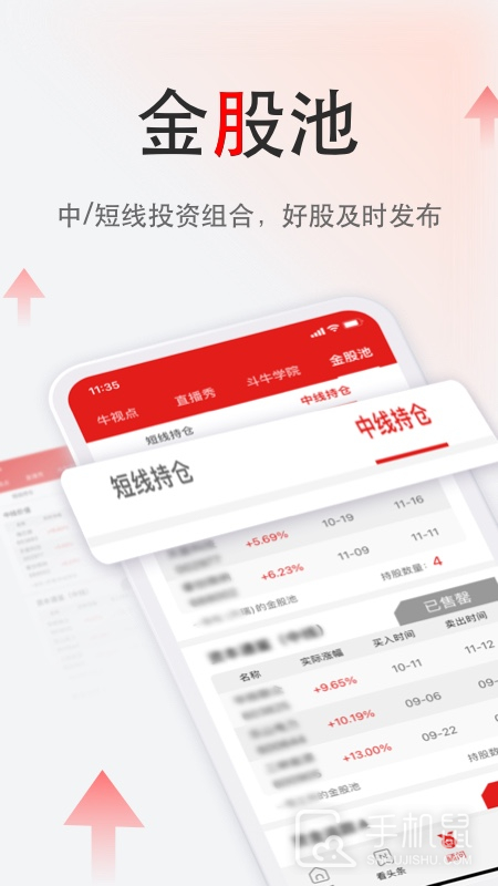 斗牛财经 v8.9.5