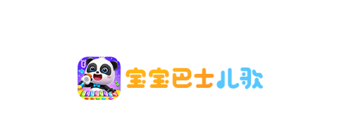 宝宝巴士儿歌下载安装