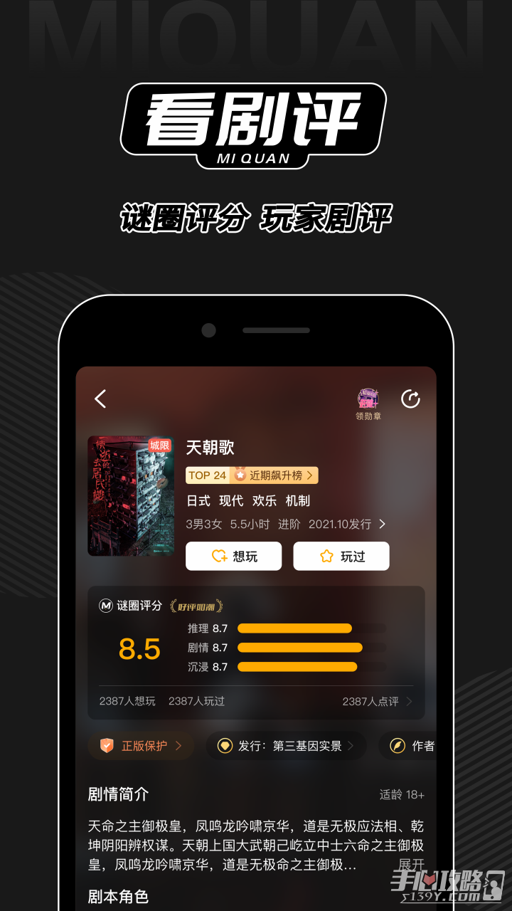 谜圈剧本杀APP特色