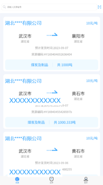 海龙运力宝app