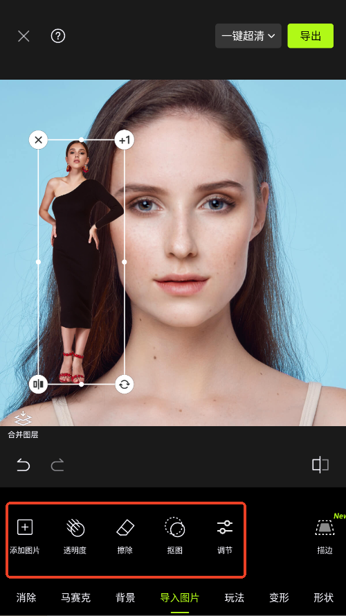 怎么把一张图片放到另一张图片上截图4