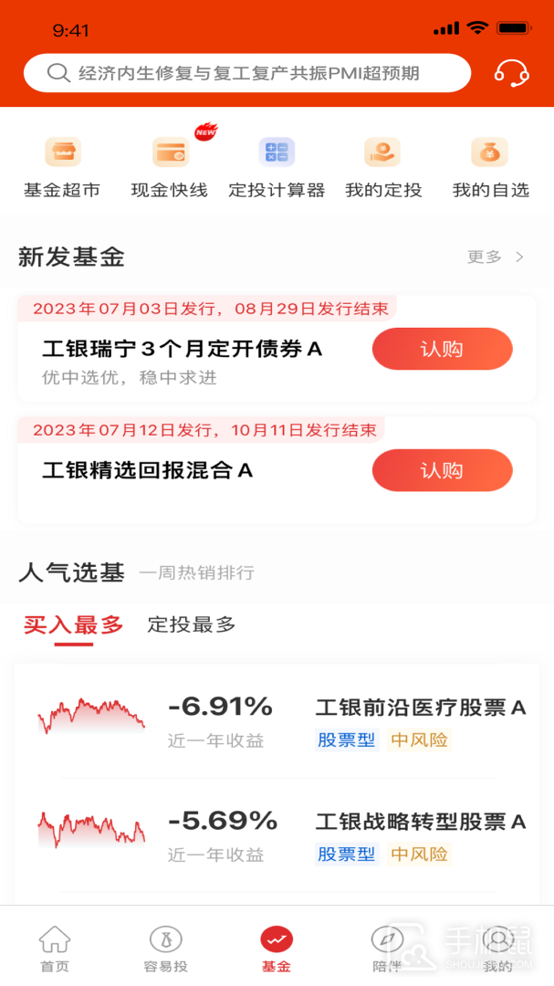 工银瑞信基金 v6.6.0