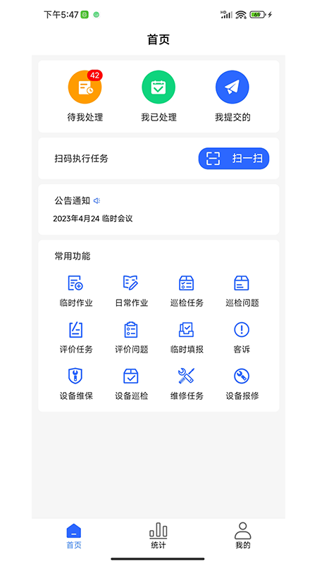 现场智管 v2.41.1-huawei
