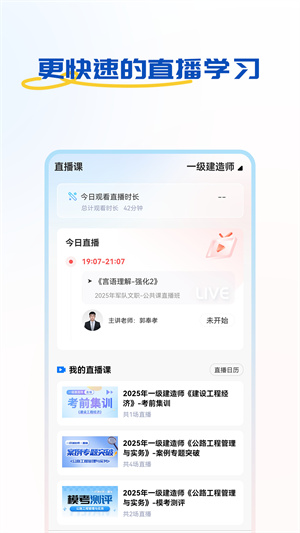 好课学堂app免费 v1.5.6