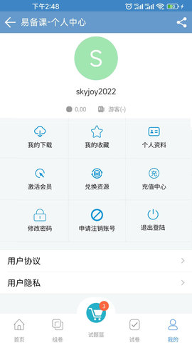 易备课 v1.1.7下载