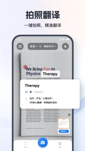 翻译相机