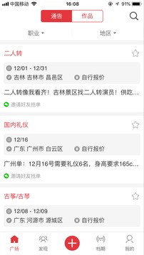 演艺库App版