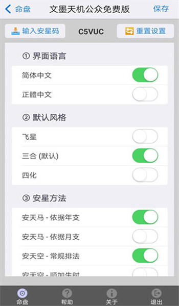 文墨天机app v2.0.12